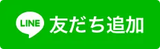 つくし訪問クリニックLINEの友達追加へ行く
